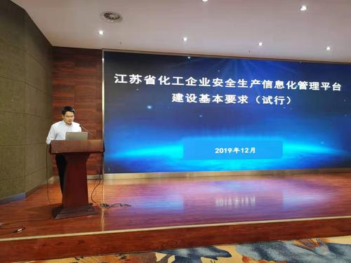 市应急管理局危化处处长辜建宣讲了我省对化工企业安全生产信息化管理