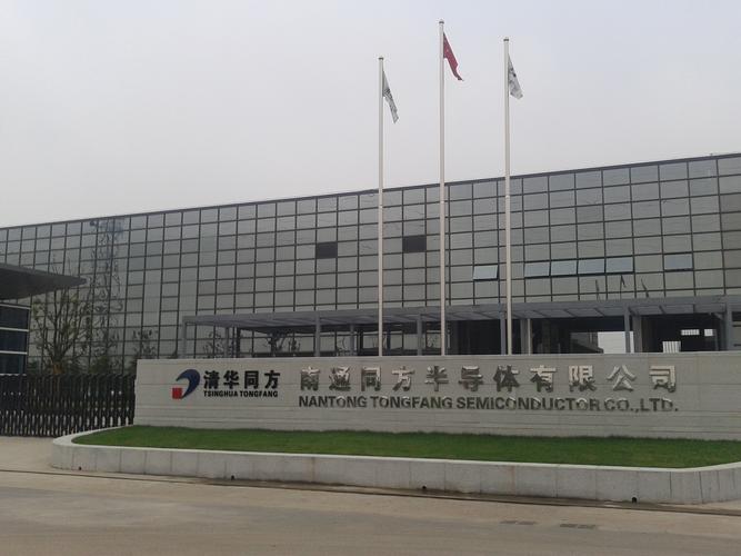 成功与清华同方南通半导体签署职业健康安全和信息安全体系