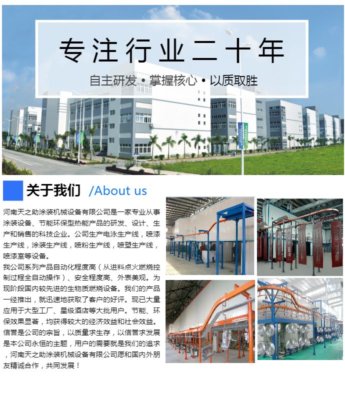 辽阳涂装车间电泳设备免费咨询"本信息长期有效"